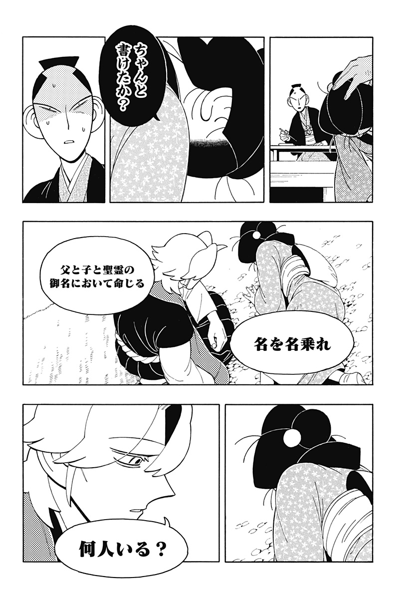 Bateren Kaidan Chap 4 - Next Chap 5