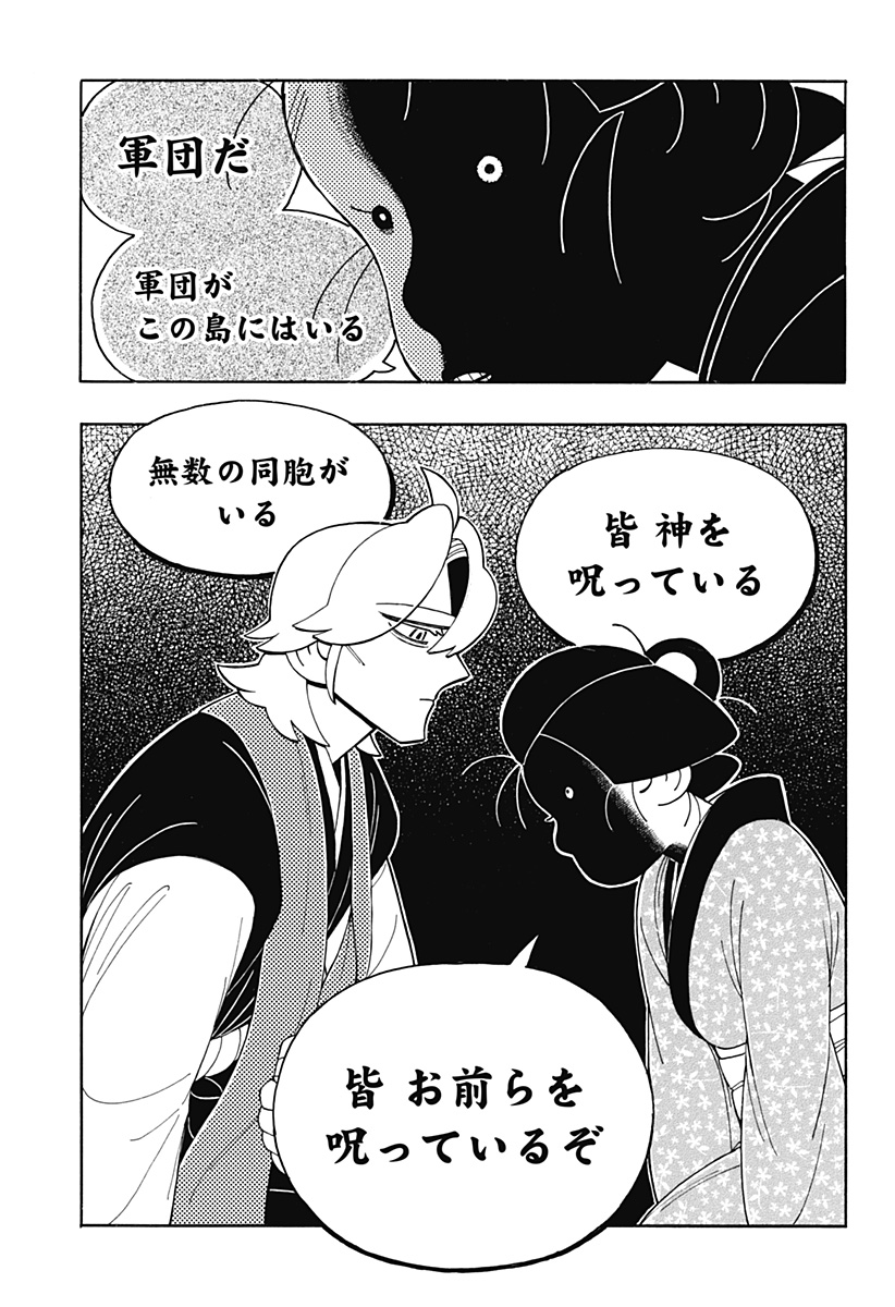 Bateren Kaidan Chap 4 - Next Chap 5