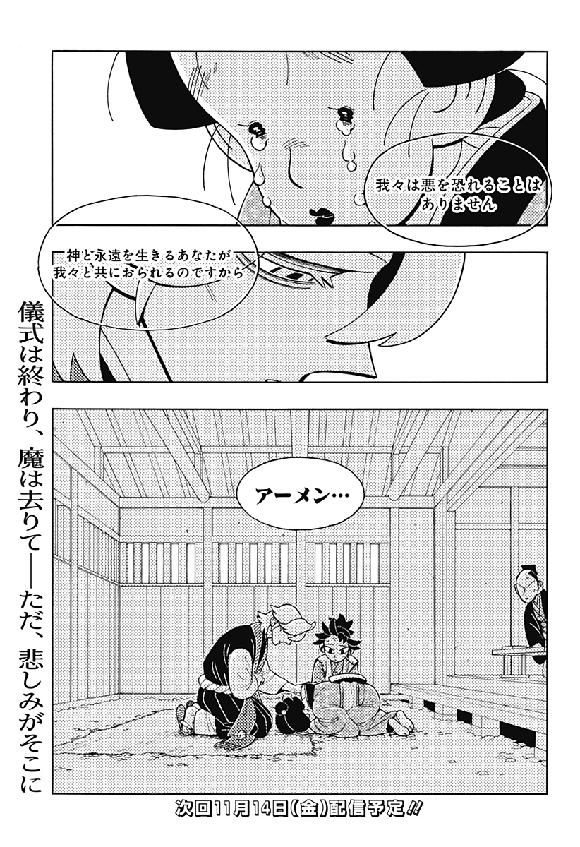 Bateren Kaidan Chap 4 - Next Chap 5