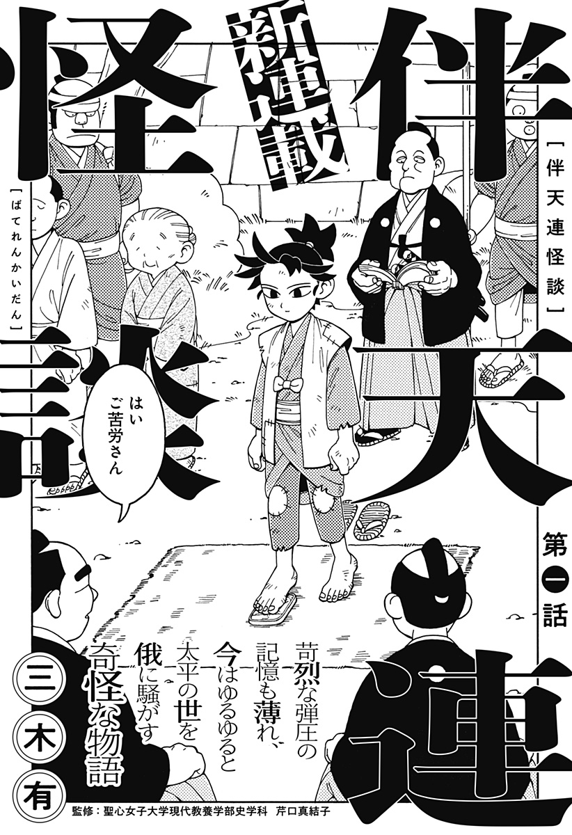 Bateren Kaidan Chap 1 - Next Chap 2
