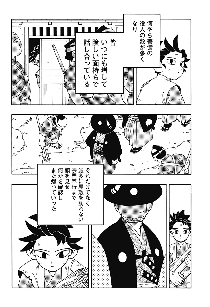 Bateren Kaidan Chap 1 - Next Chap 2