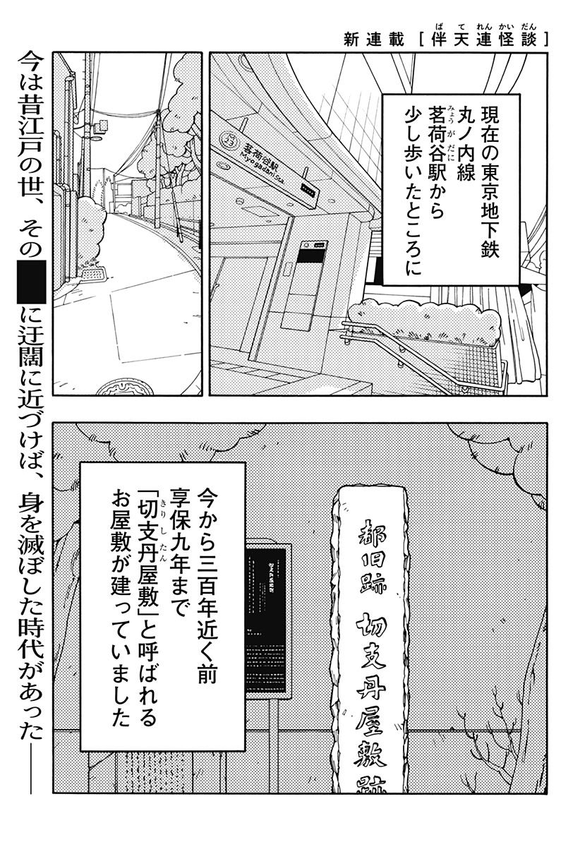 Bateren Kaidan Chap 1 - Next Chap 2