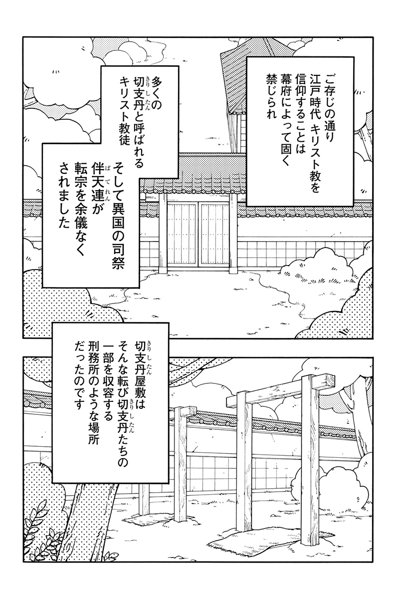 Bateren Kaidan Chap 1 - Next Chap 2