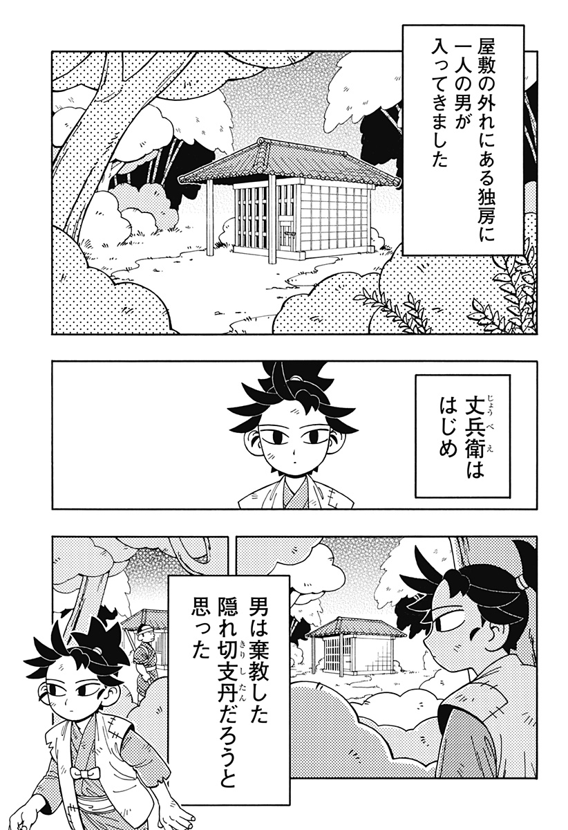 Bateren Kaidan Chap 1 - Next Chap 2