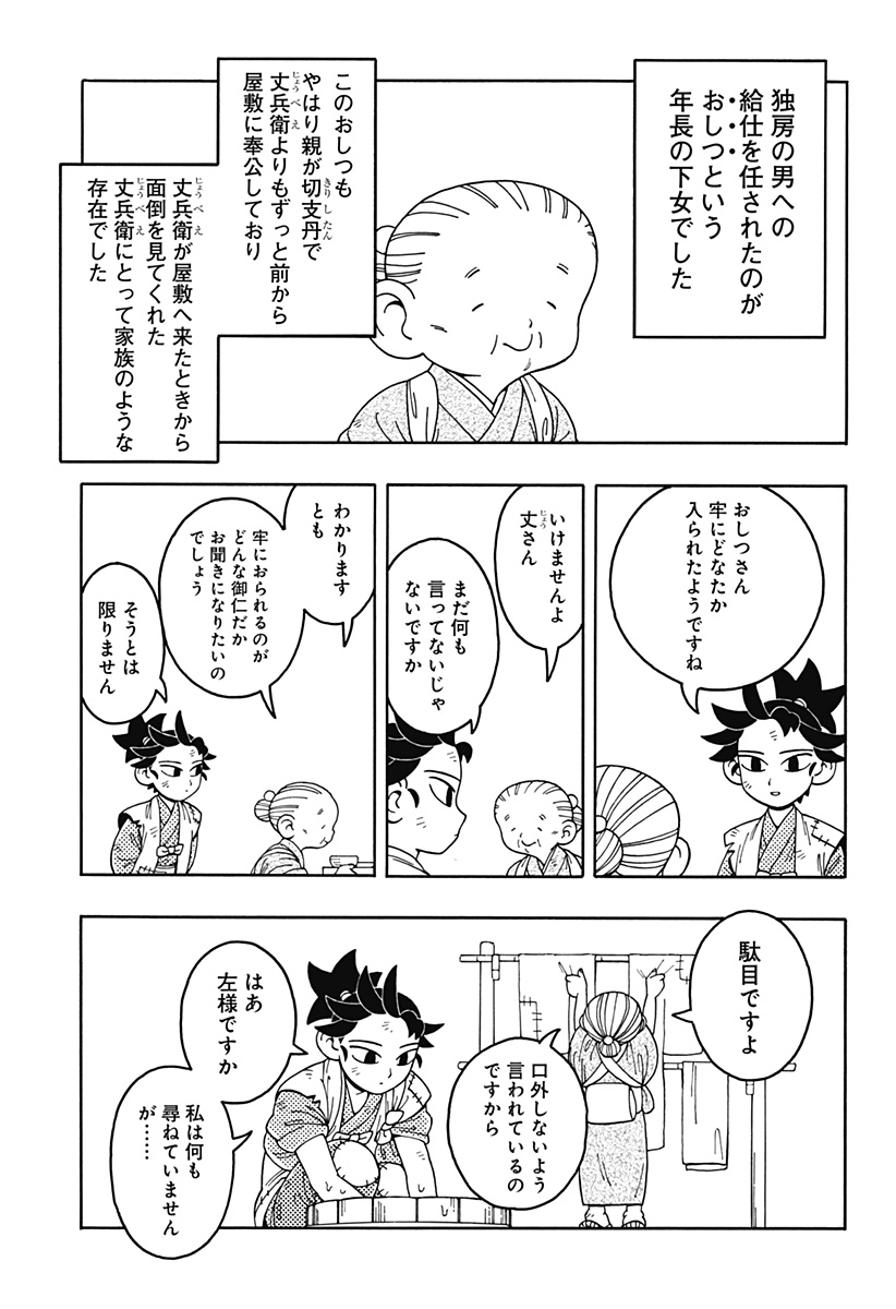 Bateren Kaidan Chap 1 - Next Chap 2