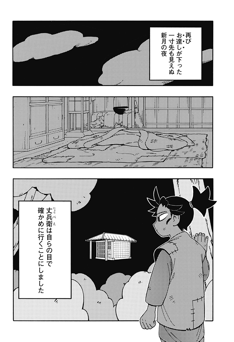 Bateren Kaidan Chap 1 - Next Chap 2
