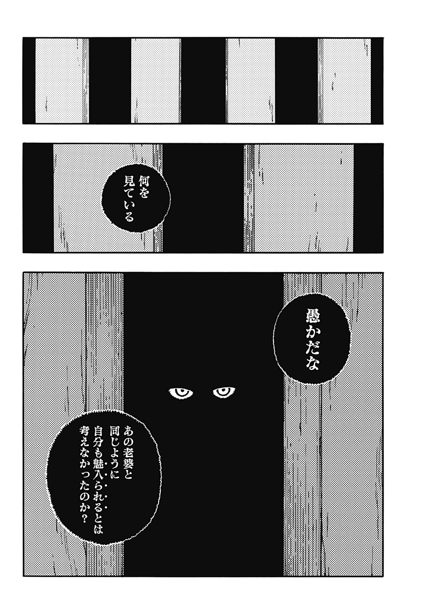 Bateren Kaidan Chap 1 - Next Chap 2