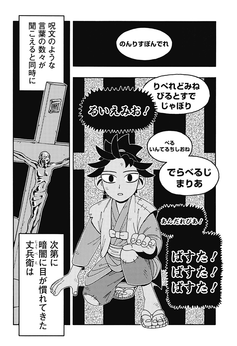 Bateren Kaidan Chap 1 - Next Chap 2