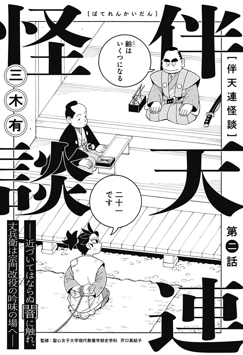 Bateren Kaidan Chap 2 - Next Chap 3