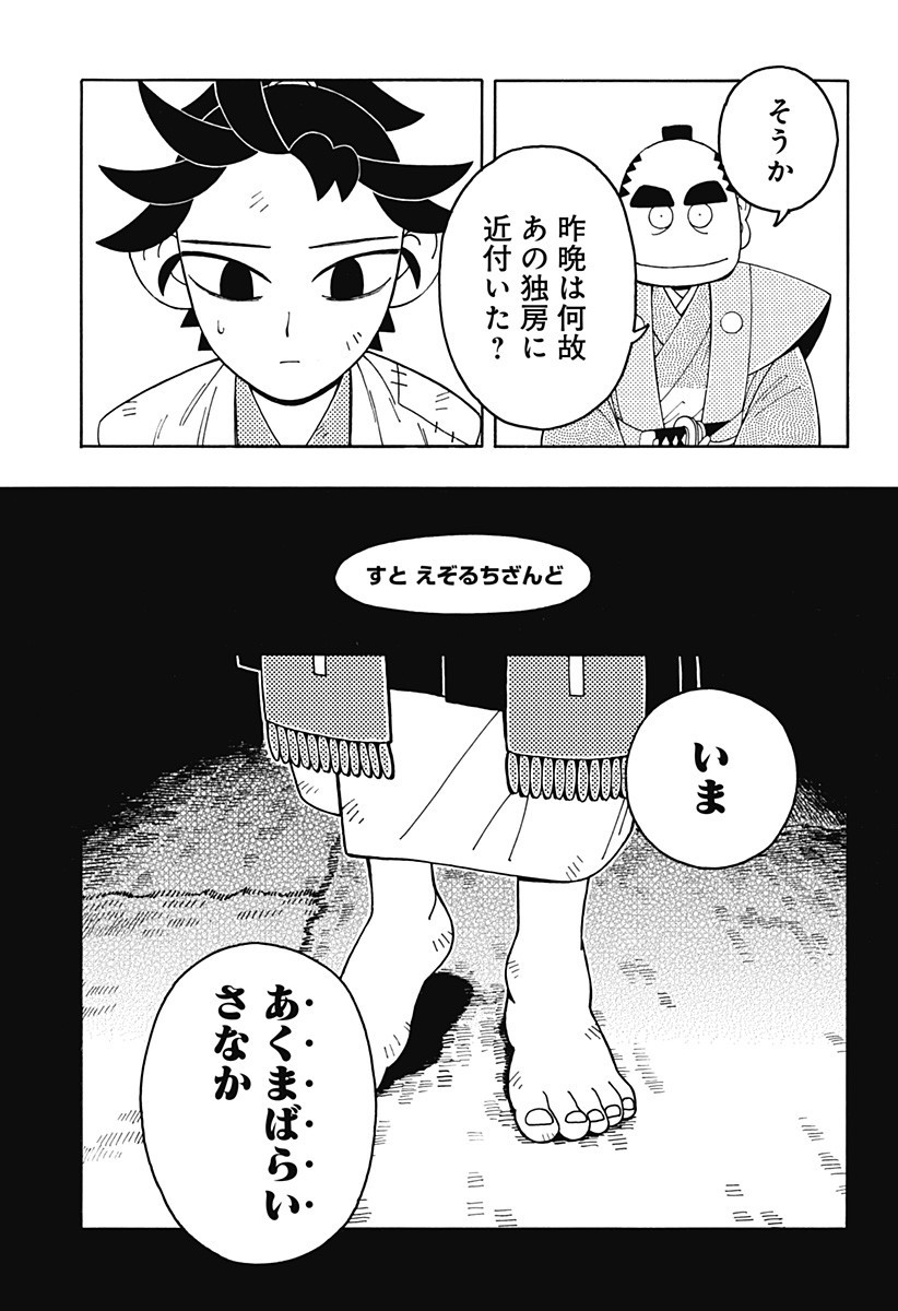 Bateren Kaidan Chap 2 - Next Chap 3