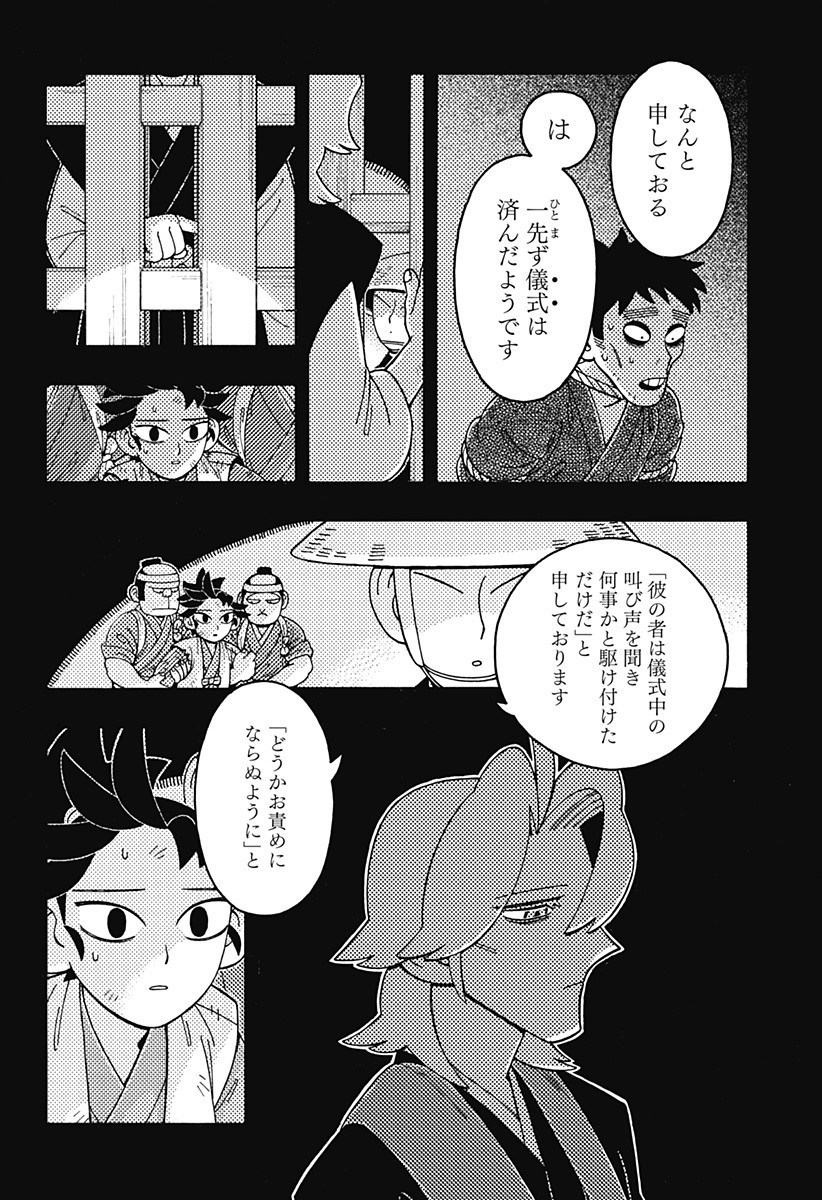 Bateren Kaidan Chap 2 - Next Chap 3