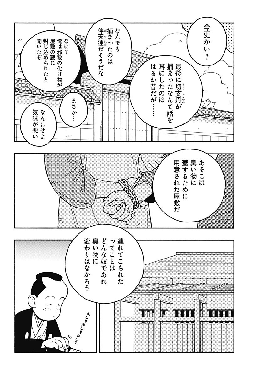 Bateren Kaidan Chap 2 - Next Chap 3