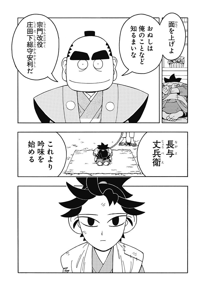 Bateren Kaidan Chap 2 - Next Chap 3