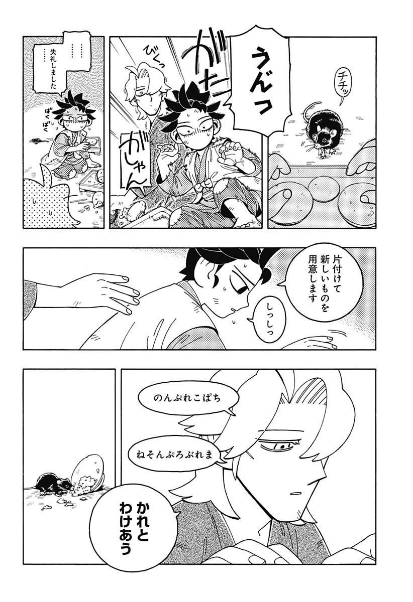 Bateren Kaidan Chap 2 - Next Chap 3