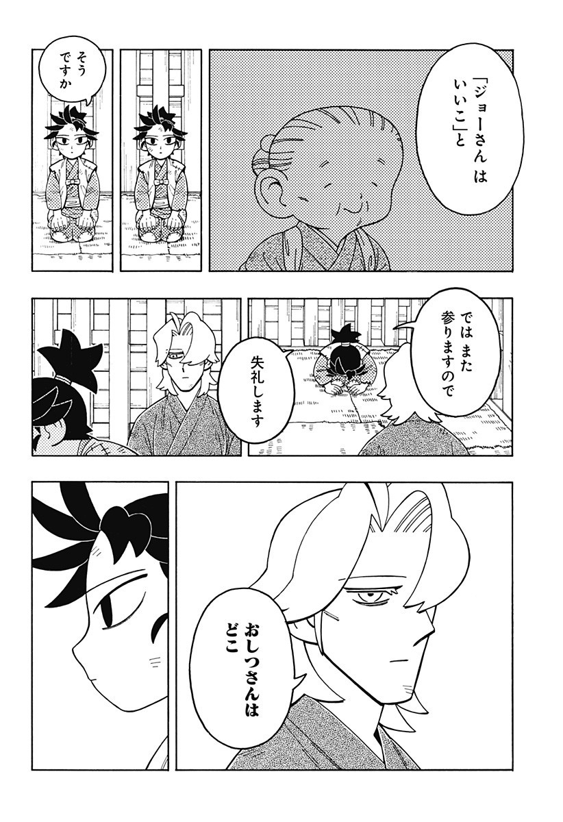 Bateren Kaidan Chap 2 - Next Chap 3