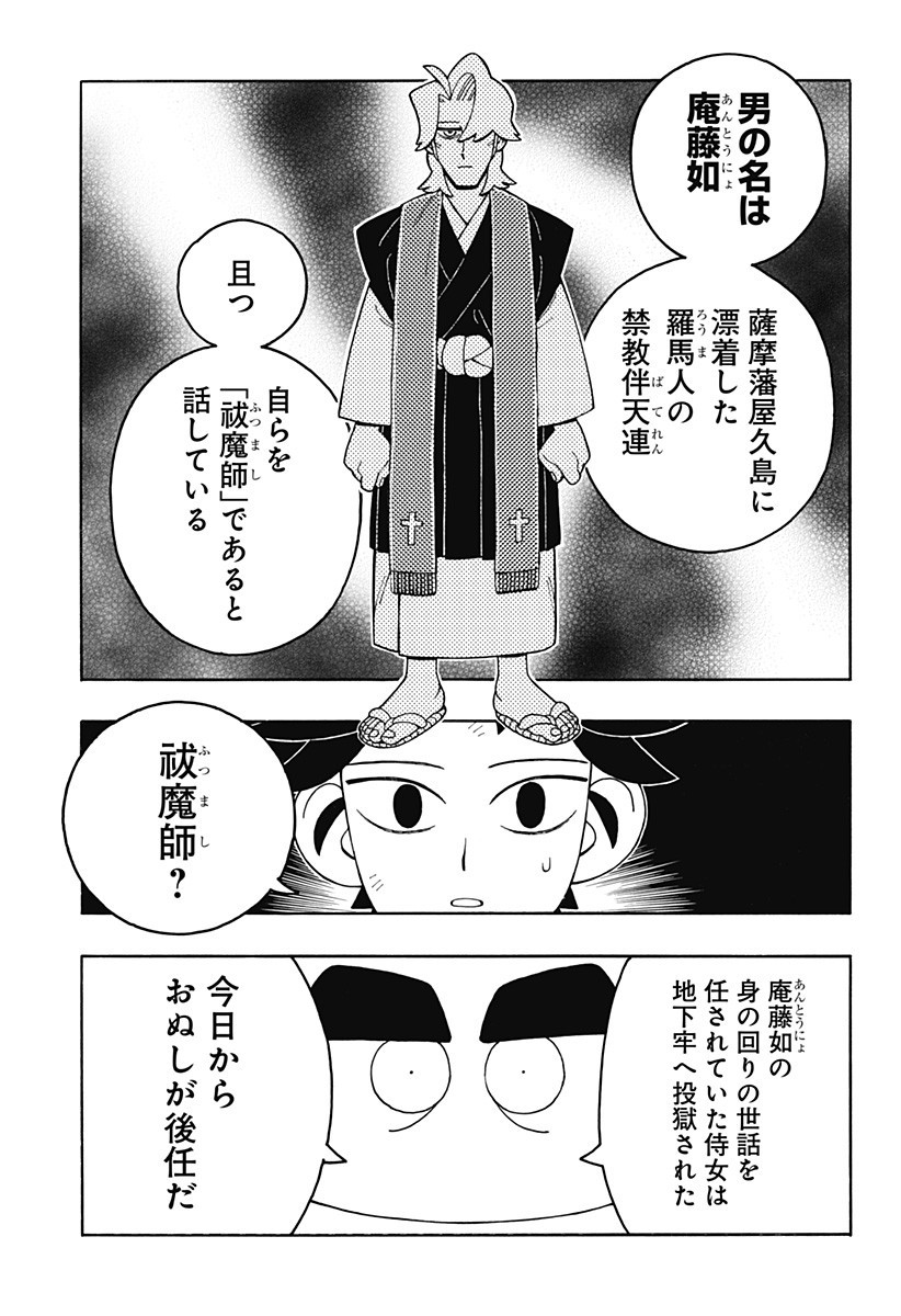 Bateren Kaidan Chap 2 - Next Chap 3