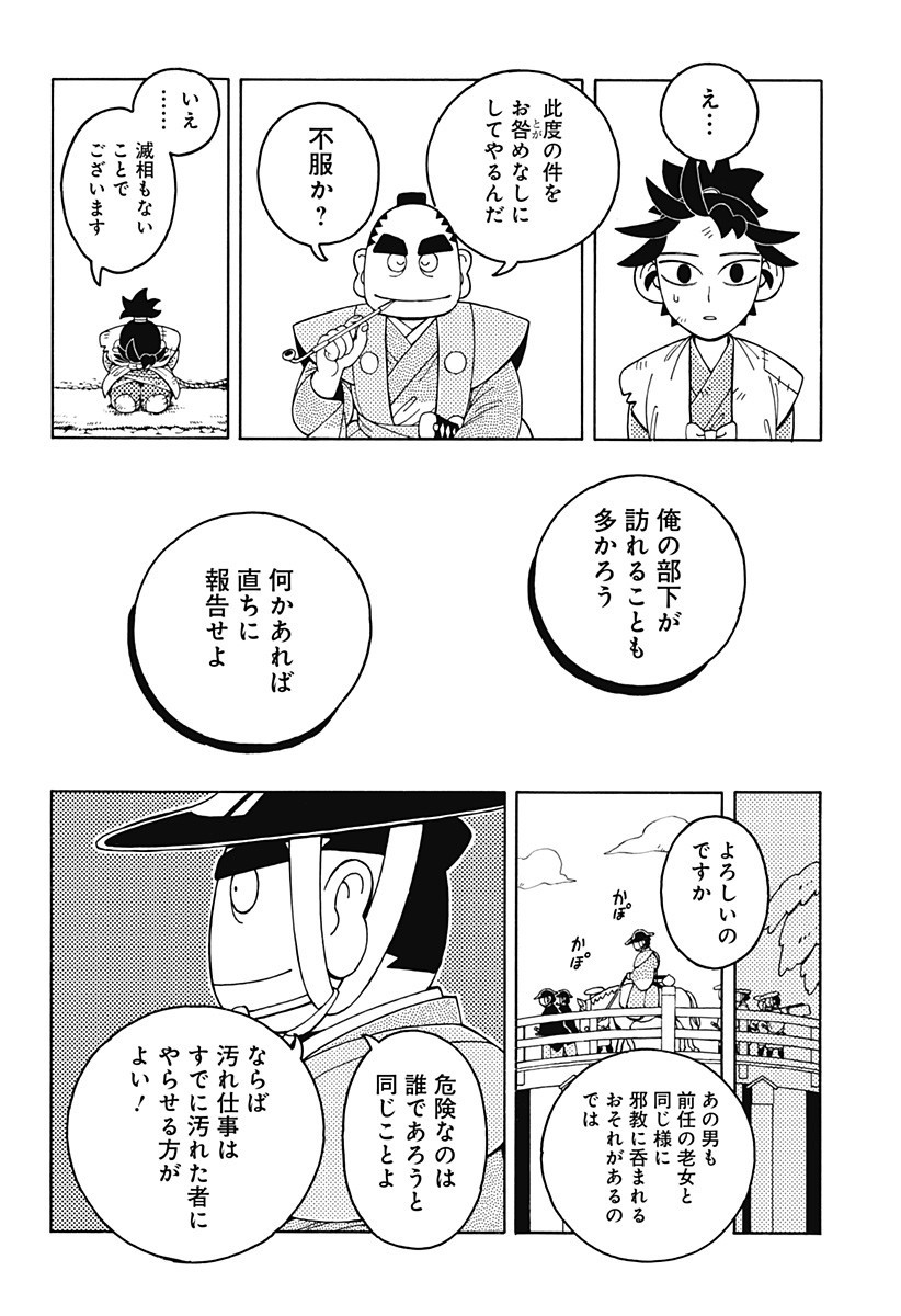 Bateren Kaidan Chap 2 - Next Chap 3