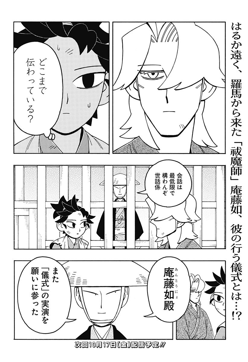 Bateren Kaidan Chap 2 - Next Chap 3