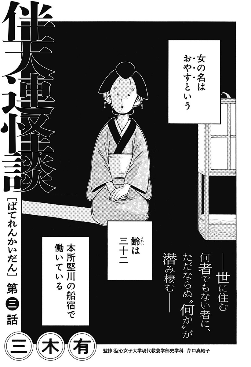 Bateren Kaidan Chap 3 - Next Chap 4