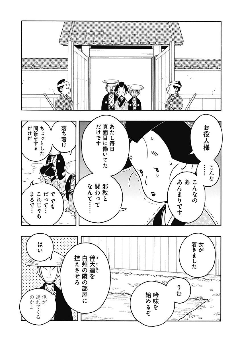 Bateren Kaidan Chap 3 - Next Chap 4