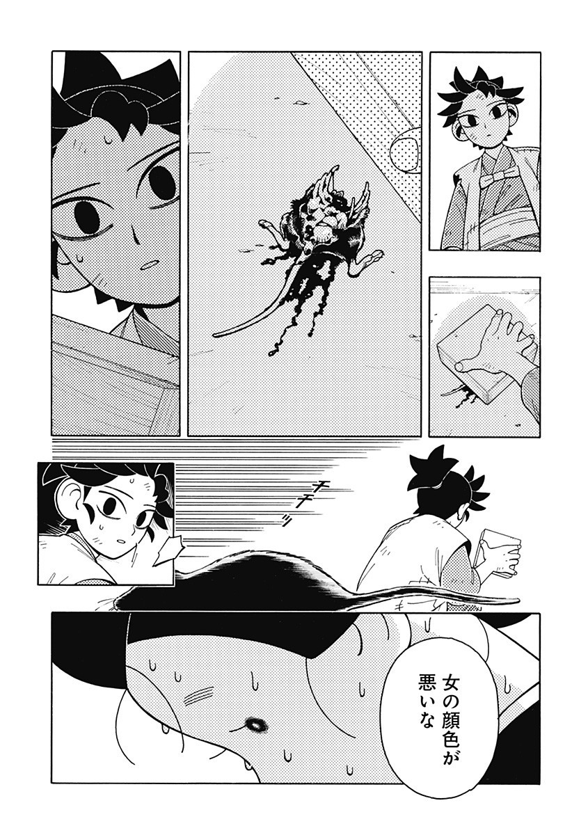 Bateren Kaidan Chap 3 - Next Chap 4