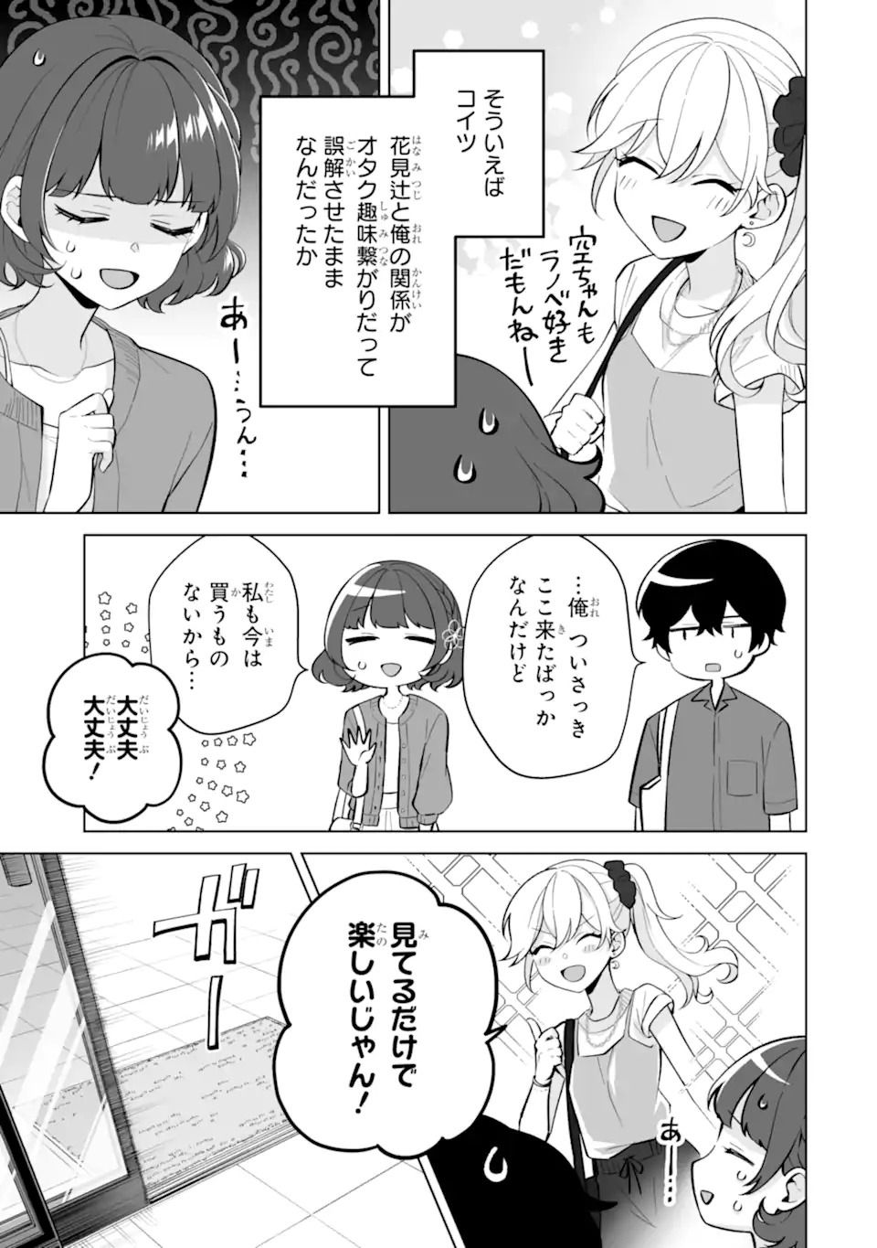 Douka Ore o Houtte Oite Kure: Nazeka Bocchi no Owatta Koukou Seikatsu o Kanojo ga Kaeyou to Shite Kuru Chap 30.2 - Next Chap 31.2