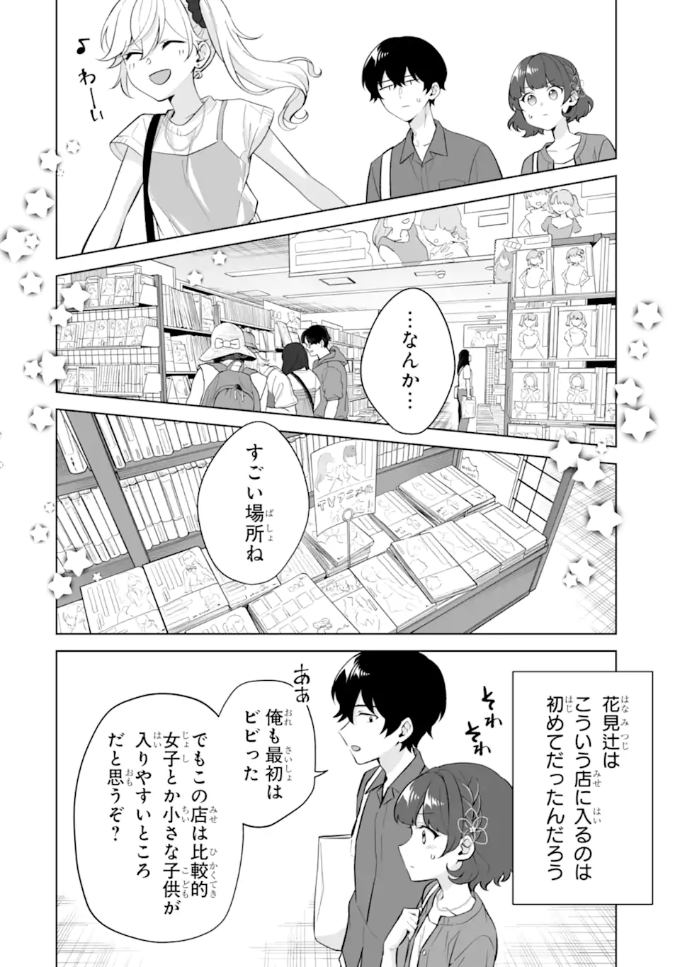 Douka Ore o Houtte Oite Kure: Nazeka Bocchi no Owatta Koukou Seikatsu o Kanojo ga Kaeyou to Shite Kuru Chap 30.2 - Next Chap 31.2