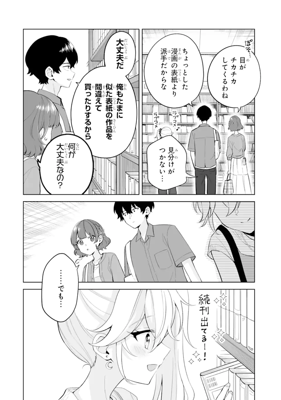 Douka Ore o Houtte Oite Kure: Nazeka Bocchi no Owatta Koukou Seikatsu o Kanojo ga Kaeyou to Shite Kuru Chap 30.2 - Next Chap 31.2