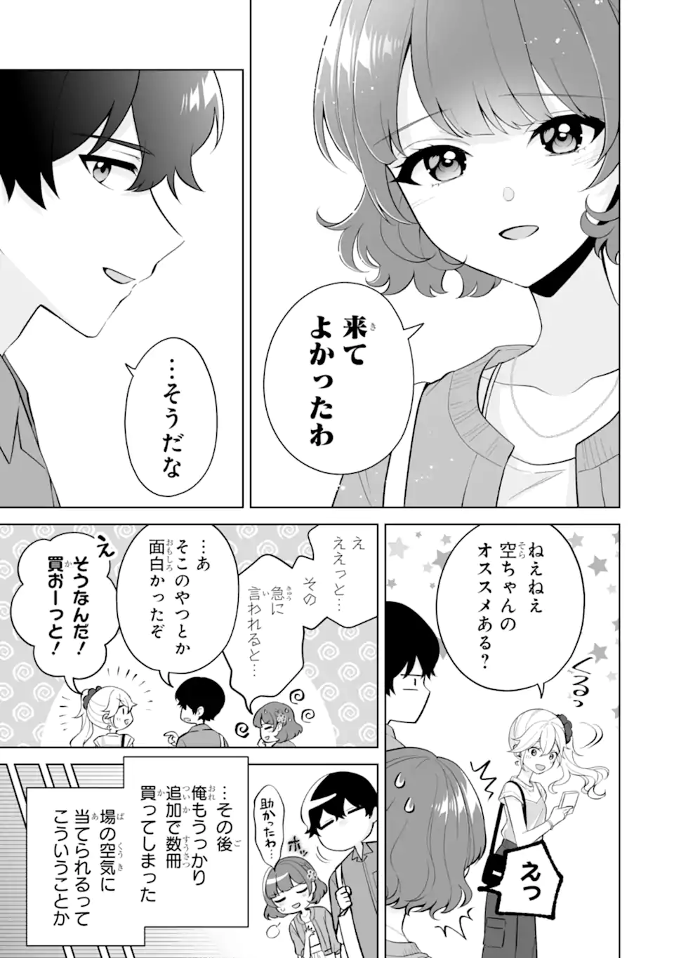 Douka Ore o Houtte Oite Kure: Nazeka Bocchi no Owatta Koukou Seikatsu o Kanojo ga Kaeyou to Shite Kuru Chap 30.2 - Next Chap 31.2