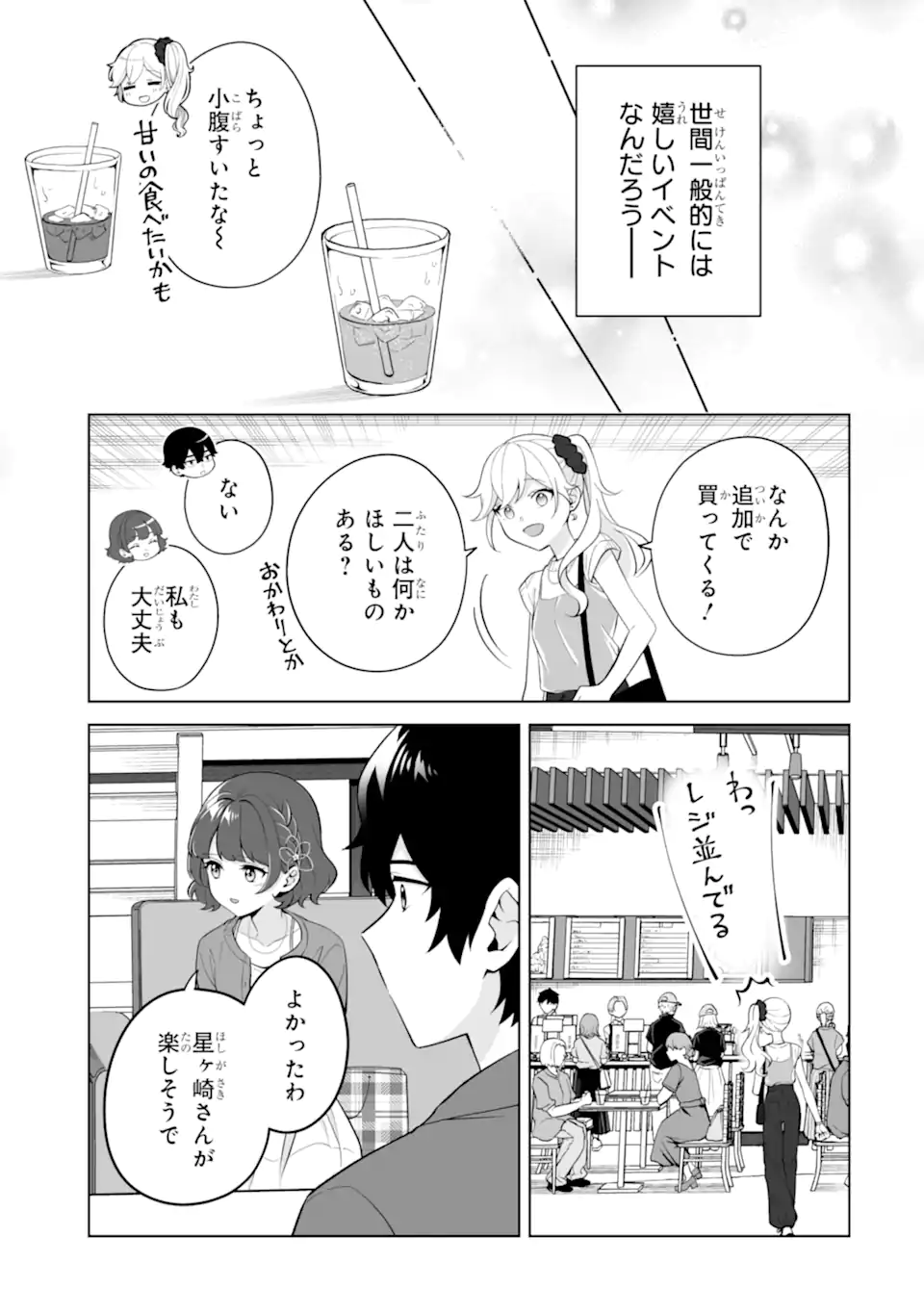 Douka Ore o Houtte Oite Kure: Nazeka Bocchi no Owatta Koukou Seikatsu o Kanojo ga Kaeyou to Shite Kuru Chap 30.2 - Next Chap 31.2