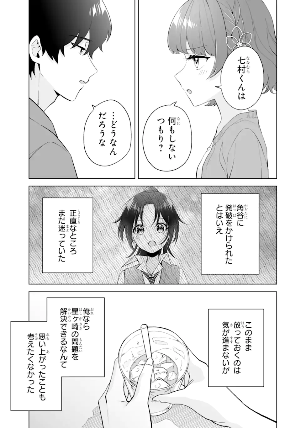 Douka Ore o Houtte Oite Kure: Nazeka Bocchi no Owatta Koukou Seikatsu o Kanojo ga Kaeyou to Shite Kuru Chap 30.2 - Next Chap 31.2