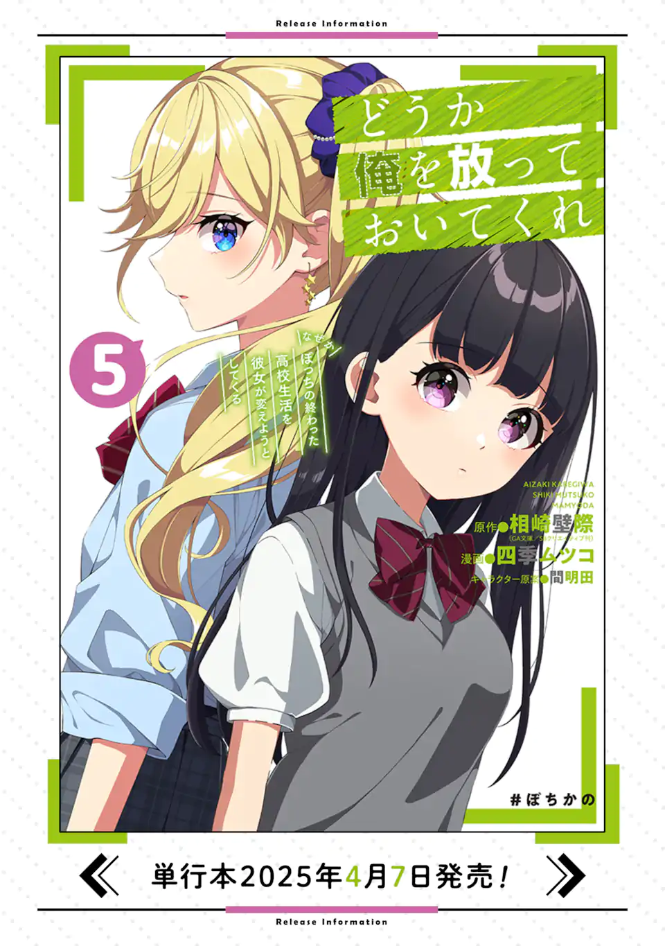 Douka Ore o Houtte Oite Kure: Nazeka Bocchi no Owatta Koukou Seikatsu o Kanojo ga Kaeyou to Shite Kuru Chap 30.2 - Next Chap 31.2