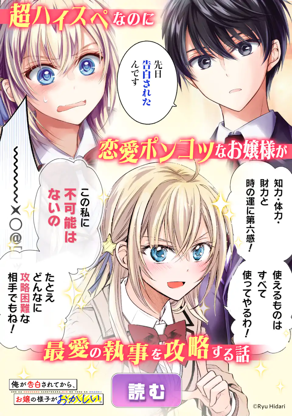 Douka Ore o Houtte Oite Kure: Nazeka Bocchi no Owatta Koukou Seikatsu o Kanojo ga Kaeyou to Shite Kuru Chap 30.2 - Next Chap 31.2