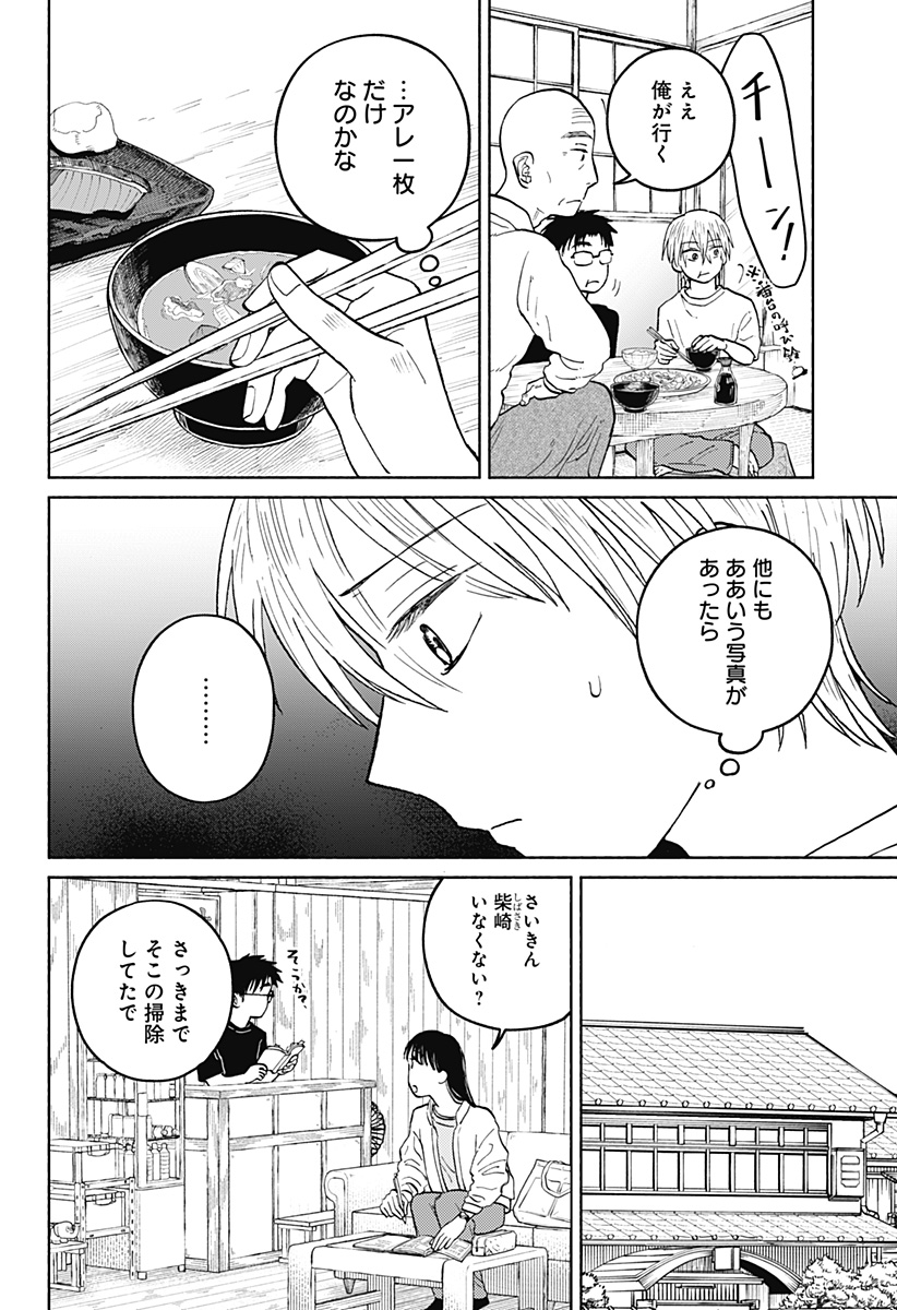 おかえり水平線 Chap 18 - Next Chap 19