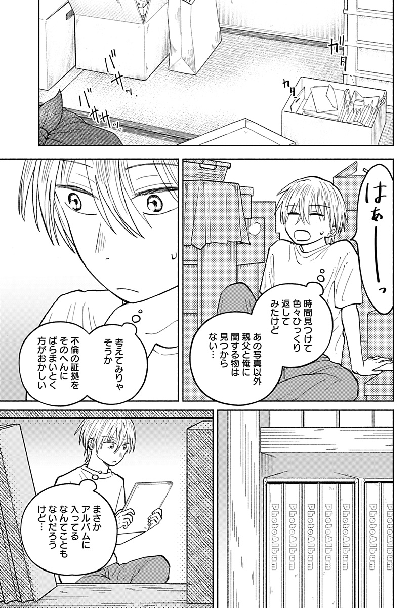 おかえり水平線 Chap 18 - Next Chap 19