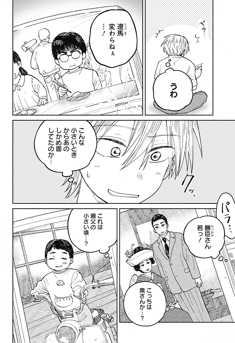おかえり水平線 Chap 18 - Next Chap 19