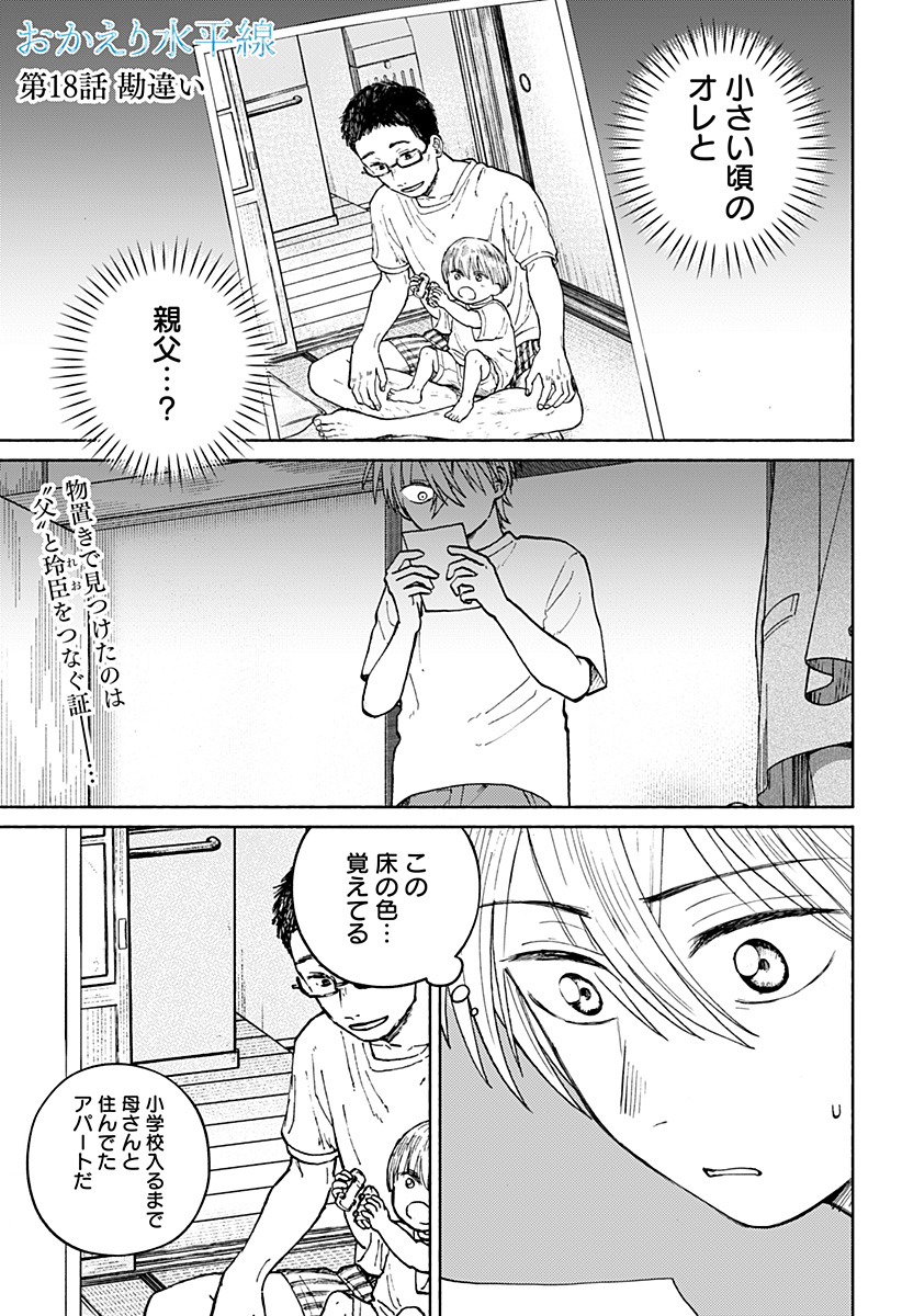 おかえり水平線 Chap 18 - Next Chap 19
