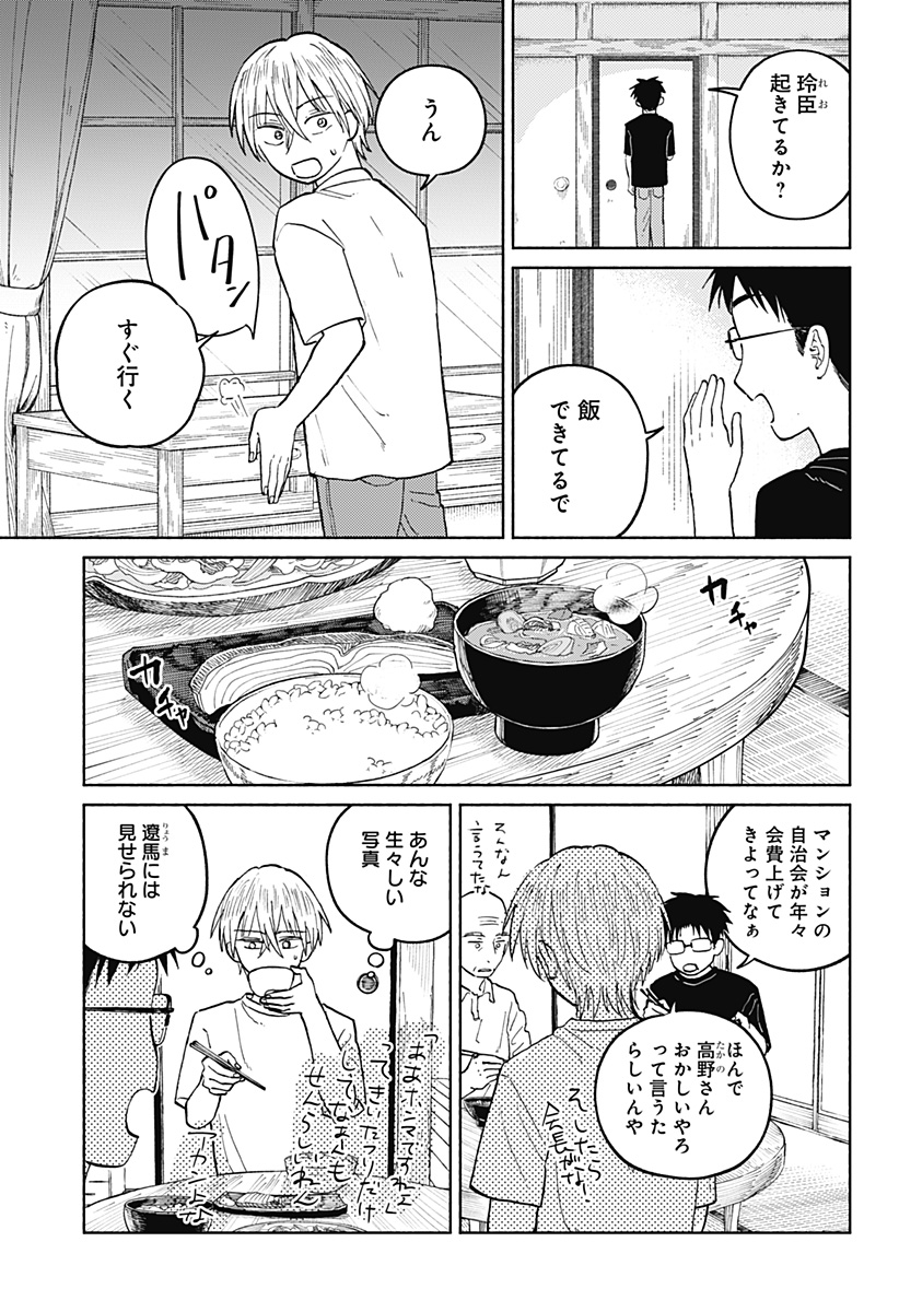 おかえり水平線 Chap 18 - Next Chap 19