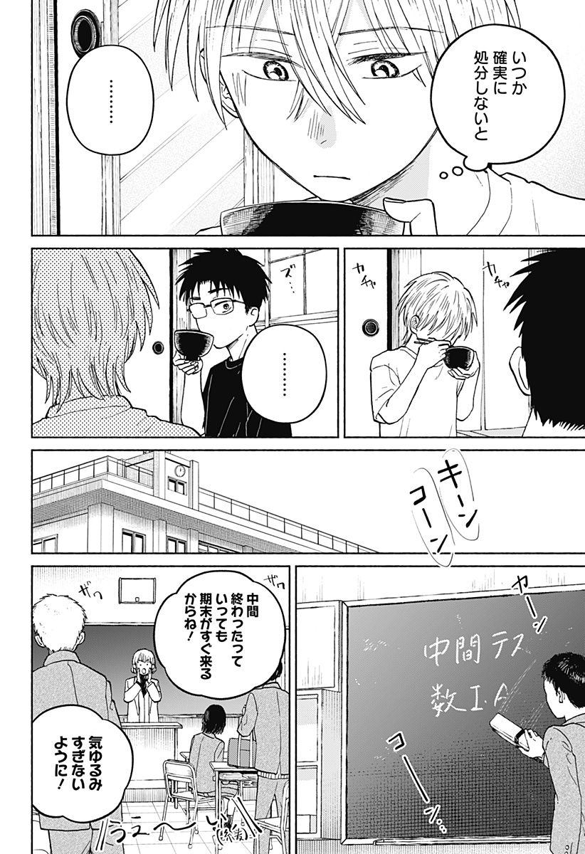 おかえり水平線 Chap 18 - Next Chap 19
