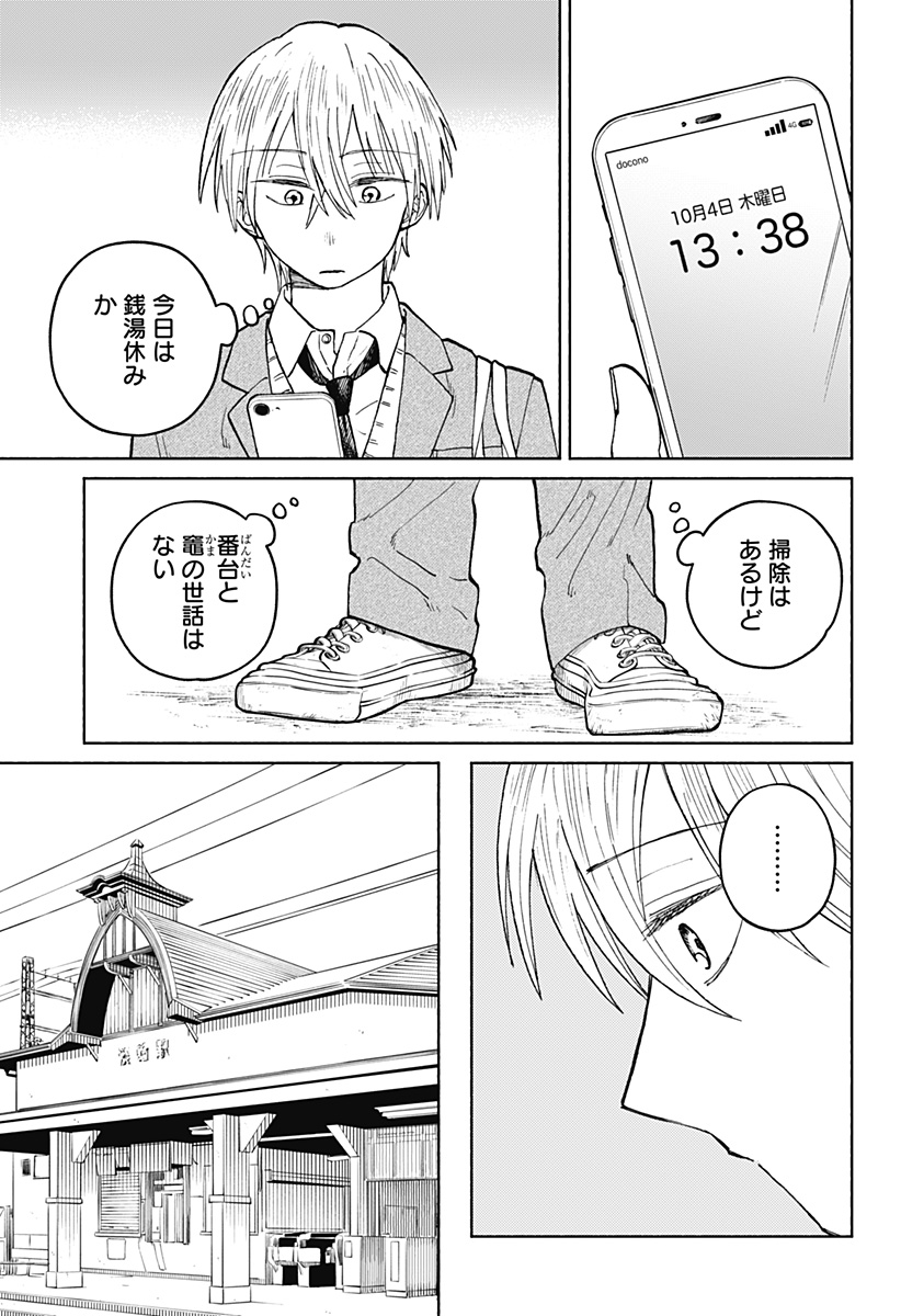 おかえり水平線 Chap 18 - Next Chap 19