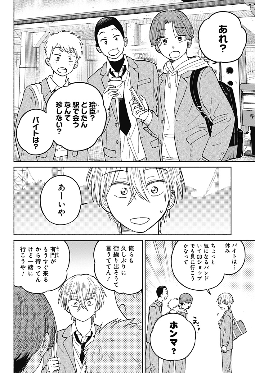 おかえり水平線 Chap 18 - Next Chap 19