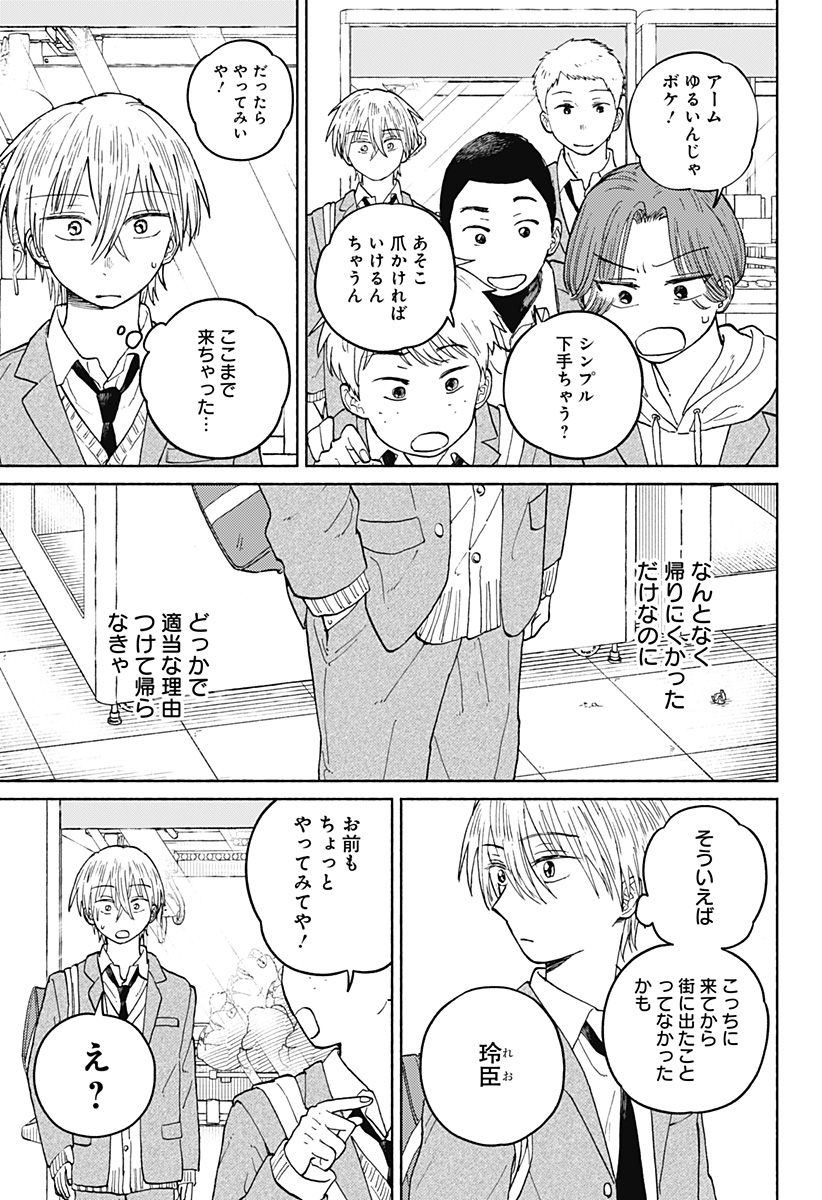 おかえり水平線 Chap 18 - Next Chap 19