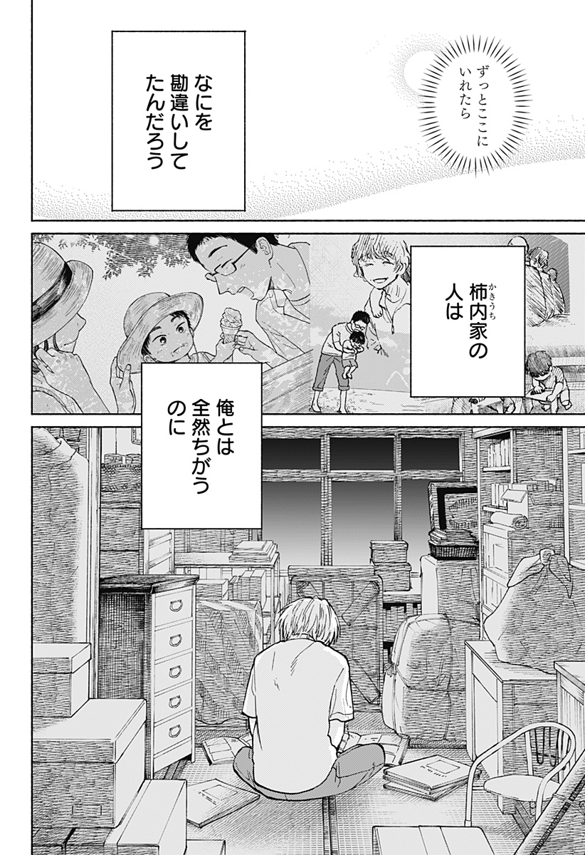 おかえり水平線 Chap 18 - Next Chap 19