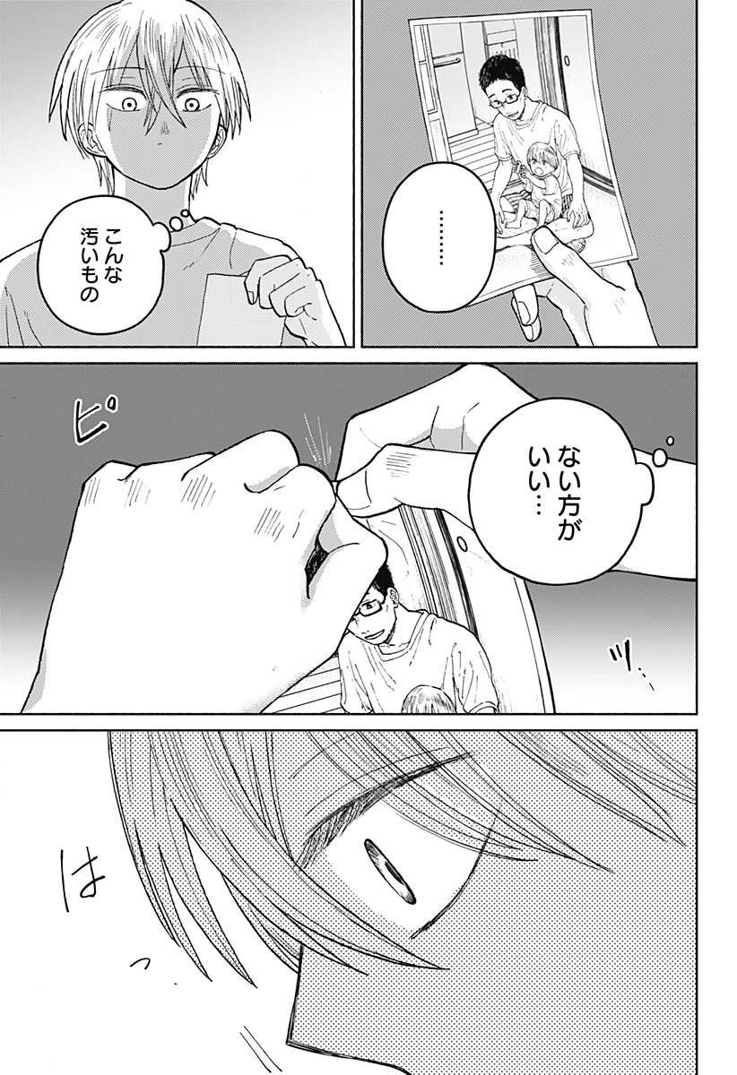 おかえり水平線 Chap 18 - Next Chap 19