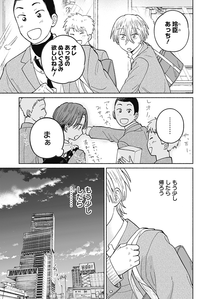 おかえり水平線 Chap 18 - Next Chap 19