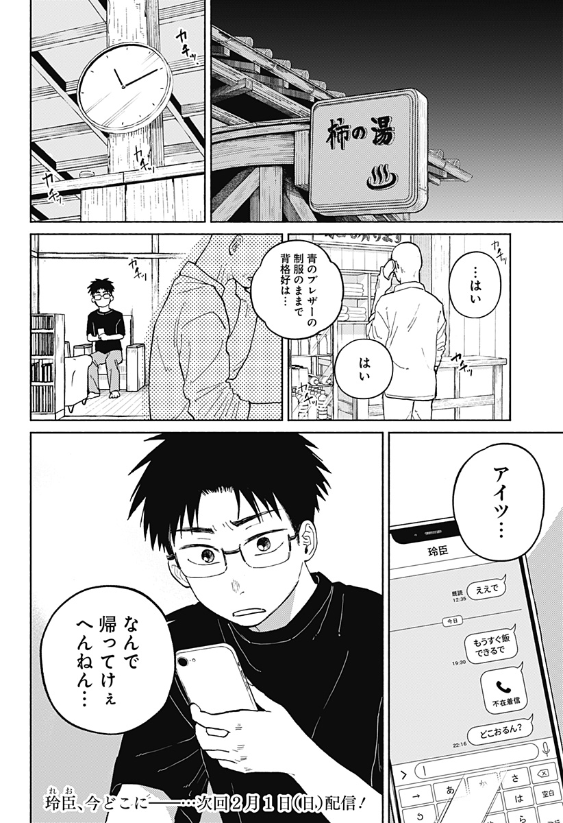 おかえり水平線 Chap 18 - Next Chap 19