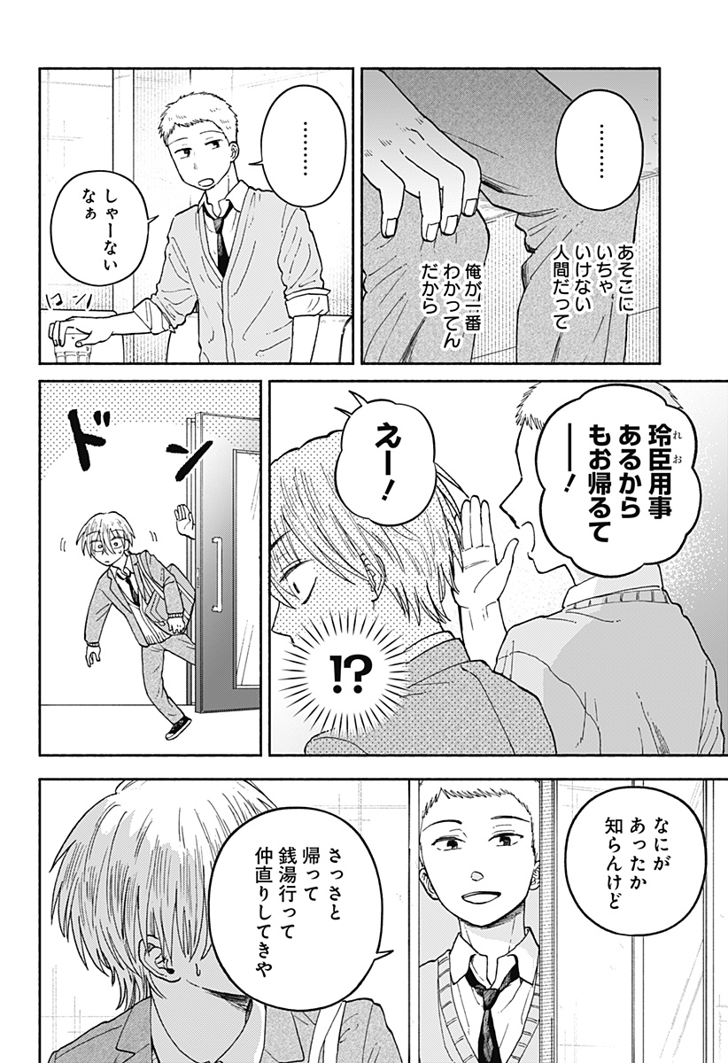 おかえり水平線 Chap 19 - Next Chap 20