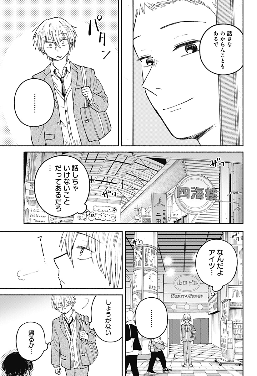 おかえり水平線 Chap 19 - Next Chap 20