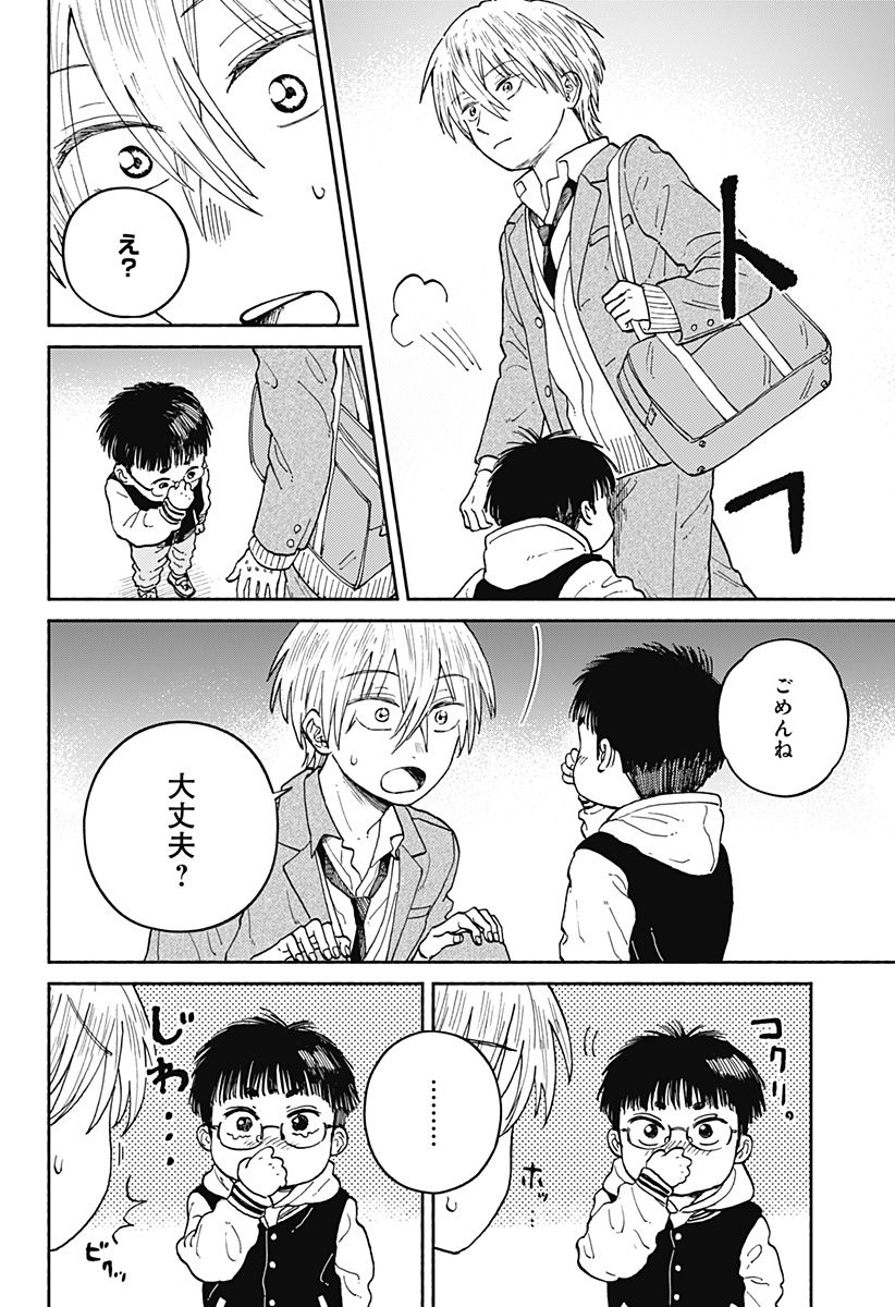 おかえり水平線 Chap 19 - Next Chap 20