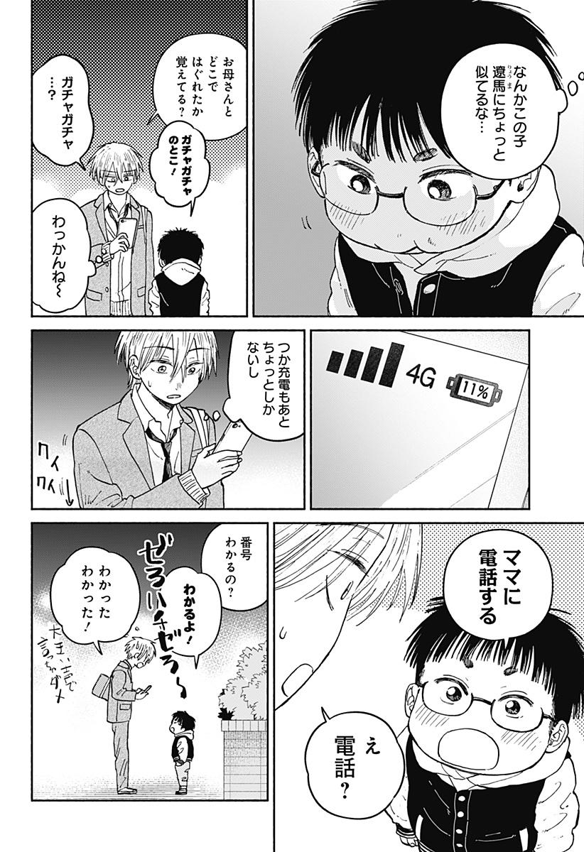 おかえり水平線 Chap 19 - Next Chap 20